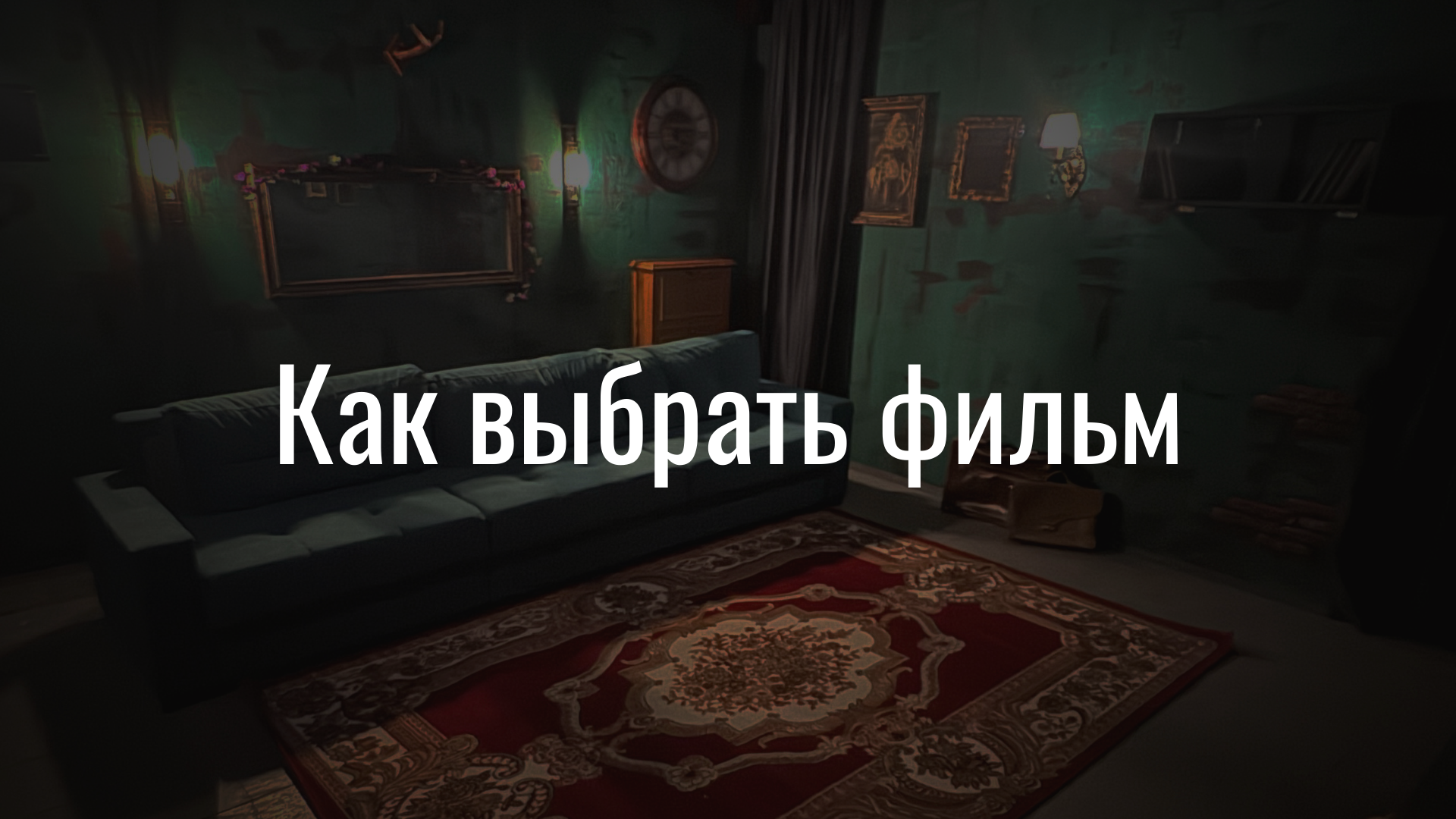 Воспроизведение