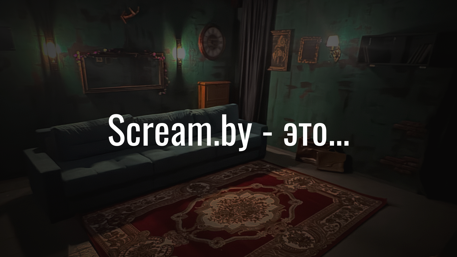 Воспроизведение